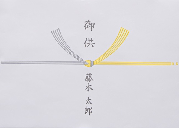 御供