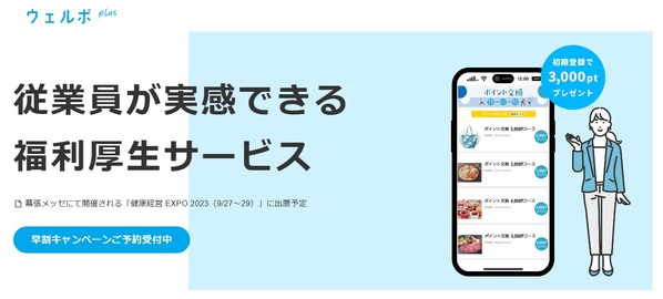 ウェルポ画像