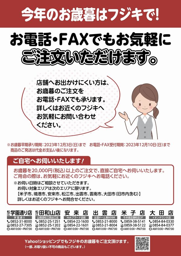 電話FAX注文