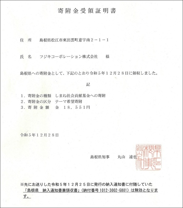 2024寄付