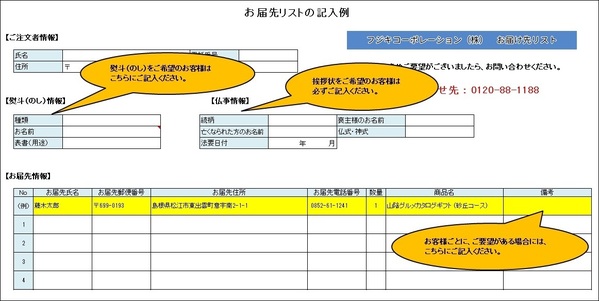 お届先リスト記入例バナー