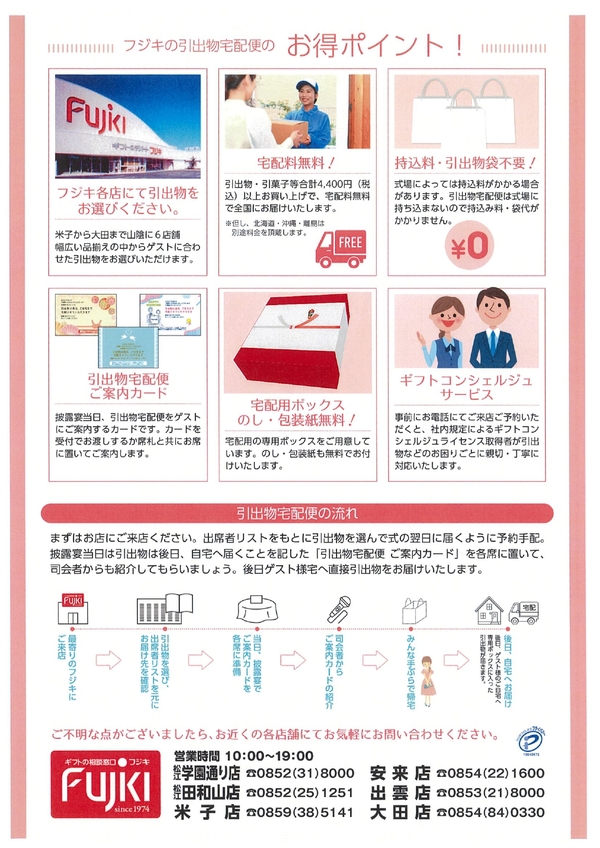 引出物宅配便表２ページ目