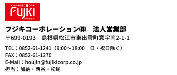 法人営業部連絡先