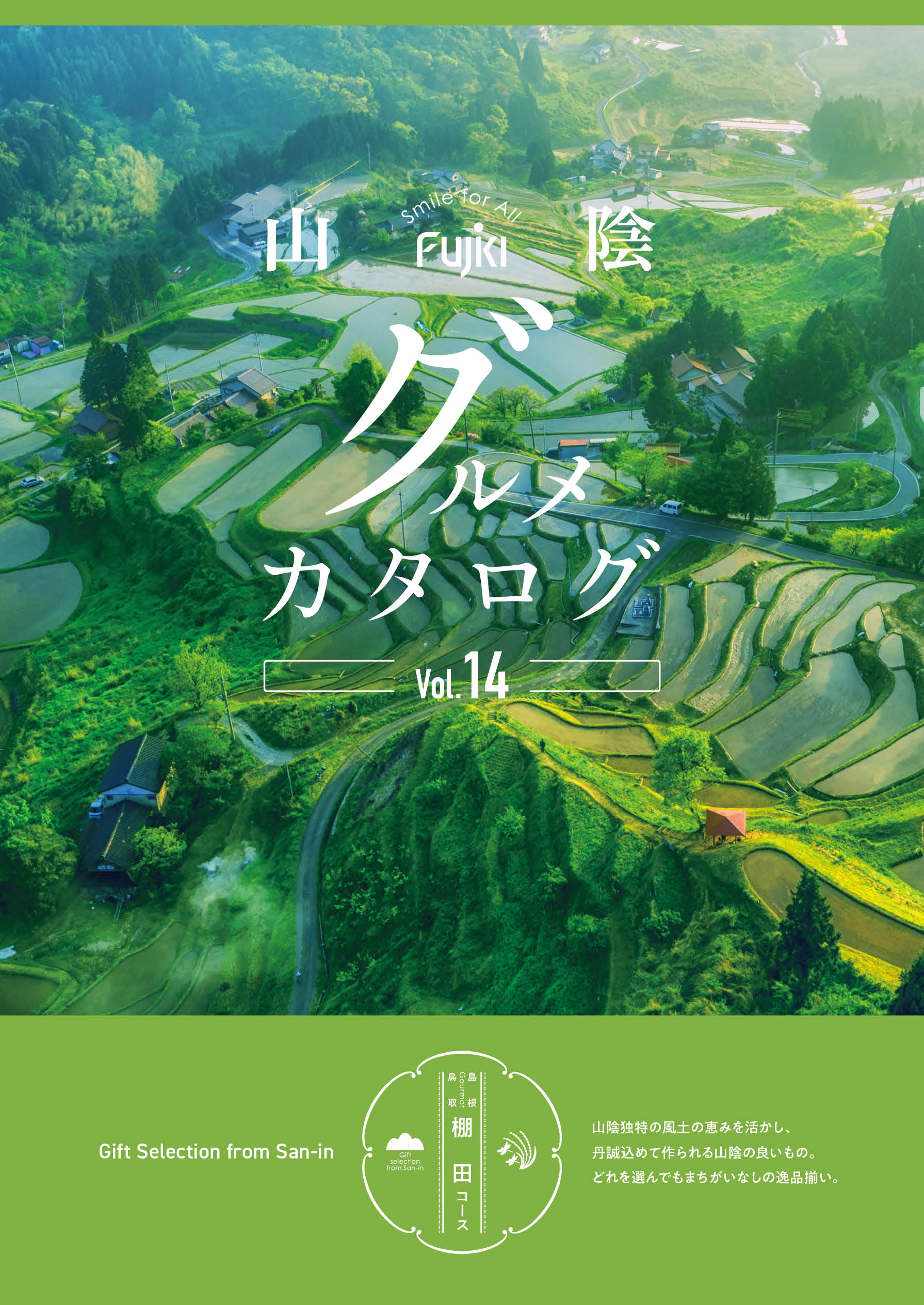 棚田コース-24