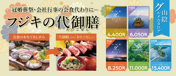 代御膳バナー