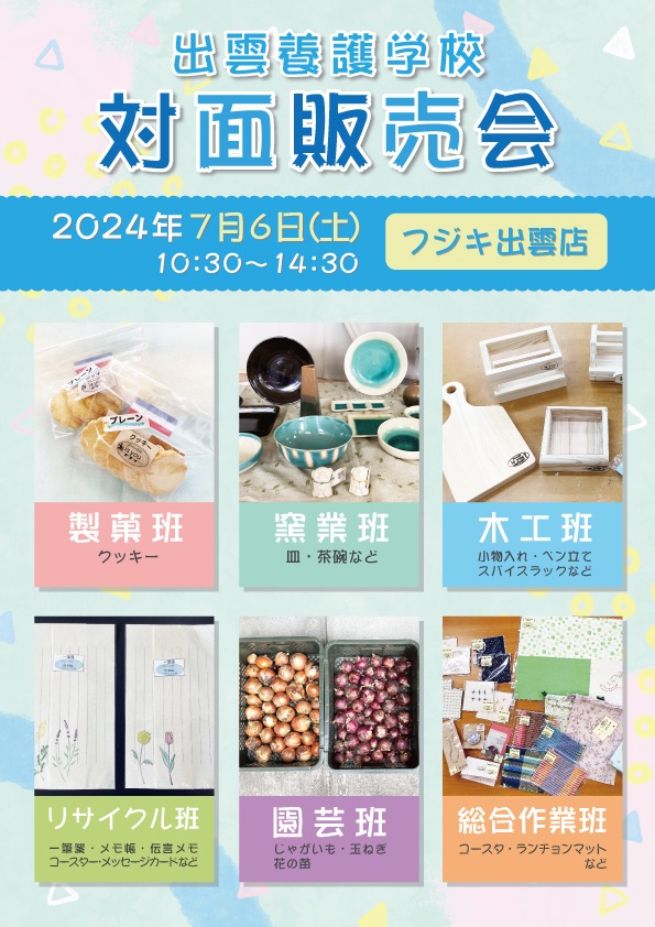 対面販売3