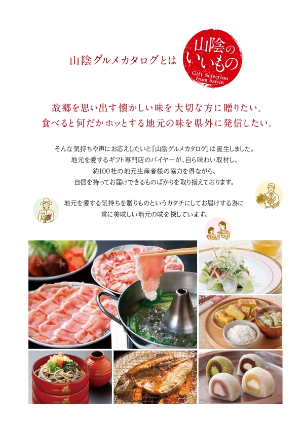 【校了】山陰グルメカタログ-砂丘-24