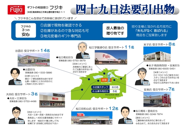 仏事バックアップ体制