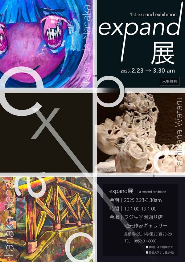 expand展 表 確認用