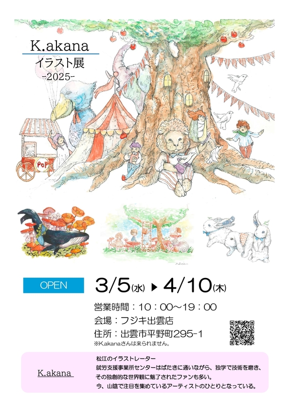 20250217_akanaイラスト展フライヤー_出雲店_page-0001