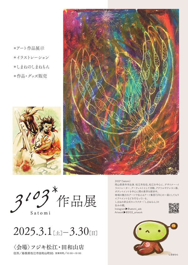 25.03フジキ作品展チラシ_page-0001