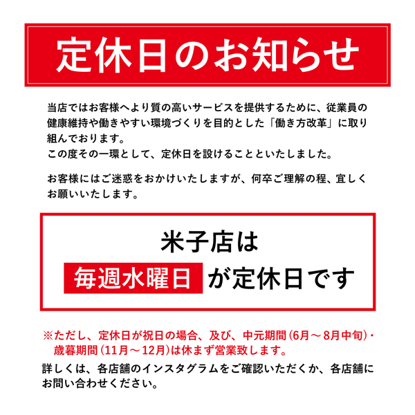 20250207_定休日のお知らせHP用_米子店
