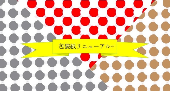 包装紙4