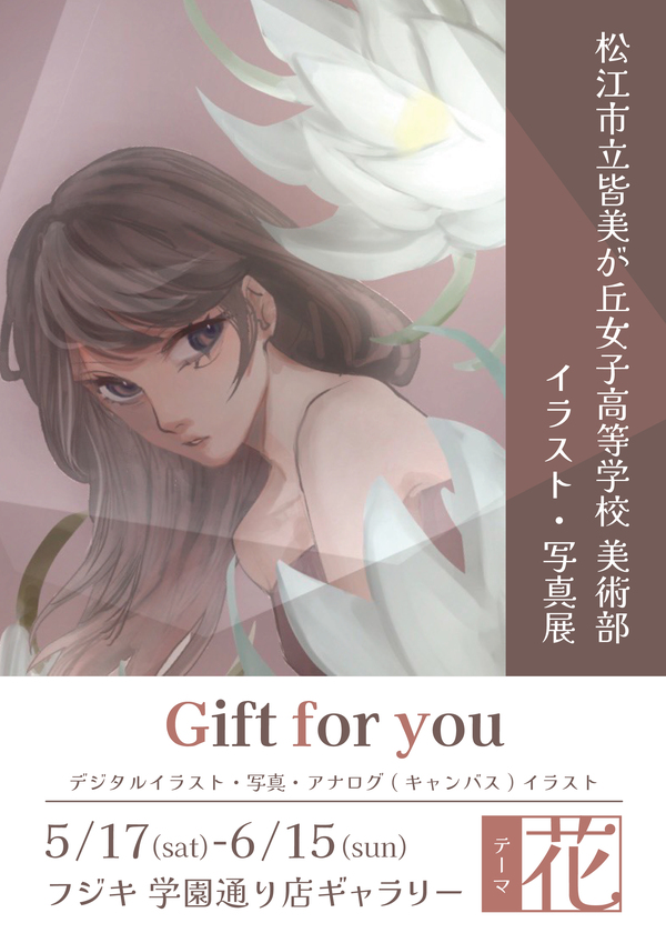 20250508_女子高GiftforyouA1ポスター