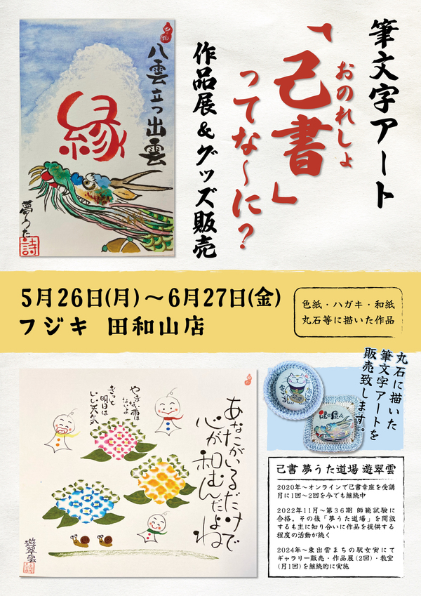 20250513_筆文字アートポスターA1サイズ