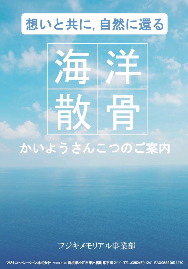 海洋散骨_page-0001