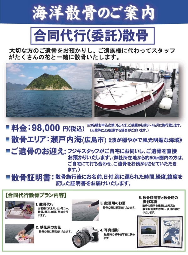 海洋散骨_page-0002