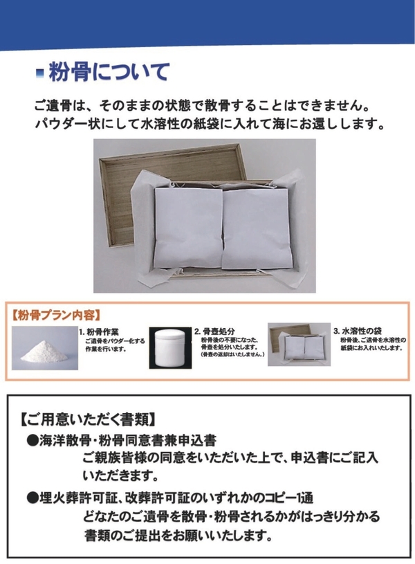 海洋散骨_page-0003