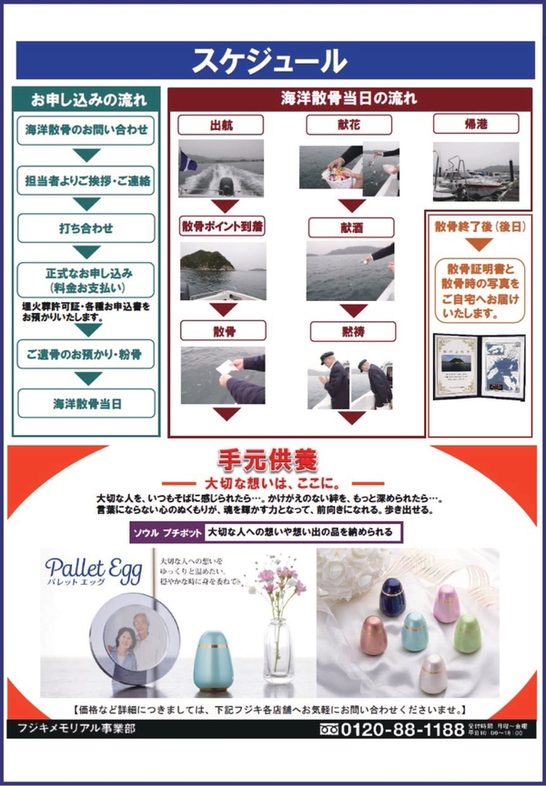 海洋散骨_page-0004