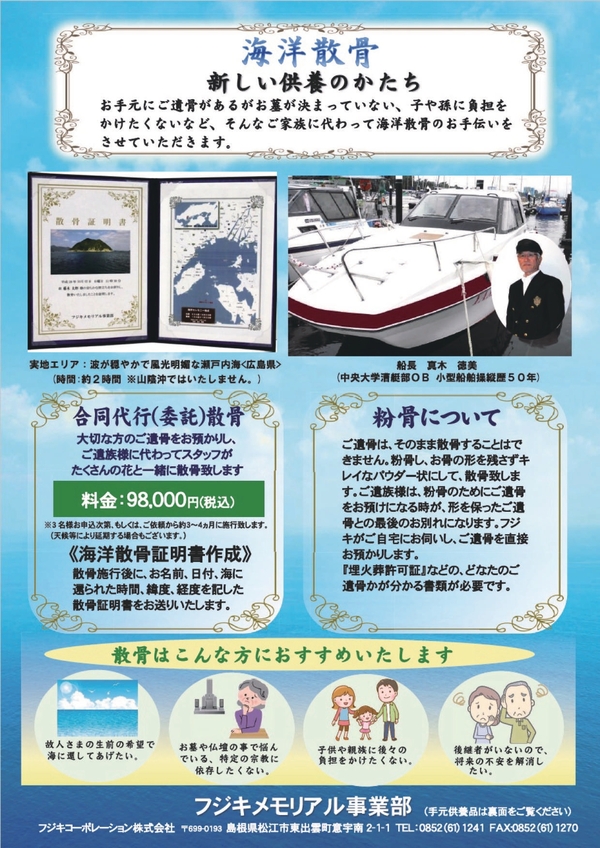 海洋散骨_page-0005