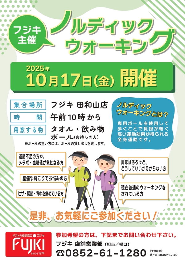 ノルディックウォーキング案内