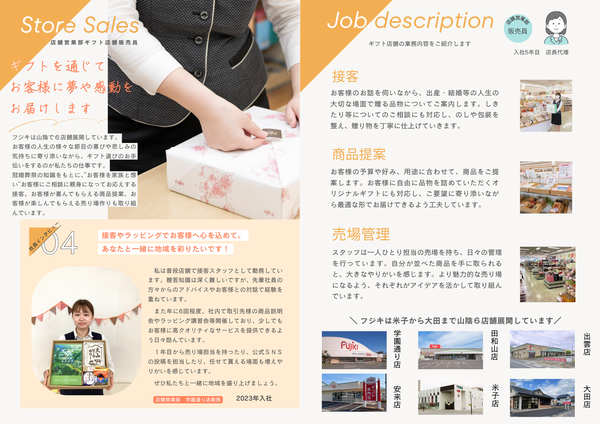 企業パンフ店舗業務紹介画像