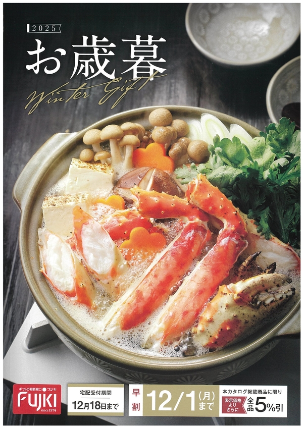 御歳暮カタログバナー