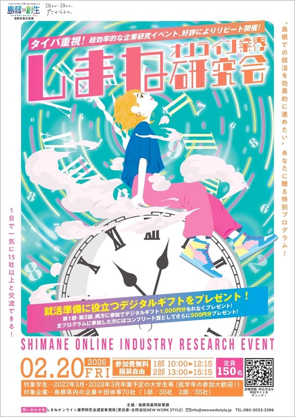 onlinegyokaikenkyuchirashi20260220_page-0001