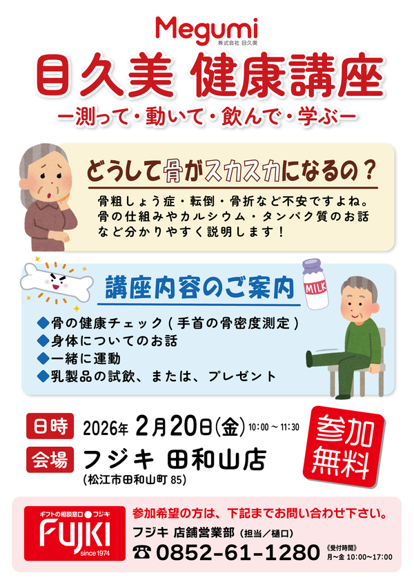 20260114_目久美健康講座_A5サイズ
