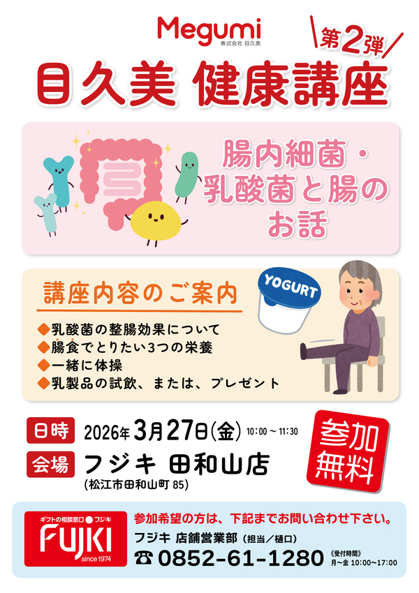 20260219_目久美健康講座_A5サイズ_修正