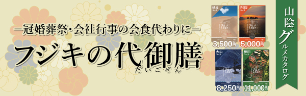 20260305_フジキの代御膳600×190px