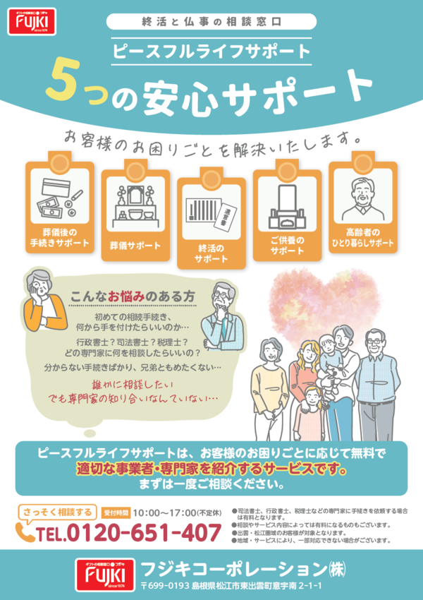 ピースフルライフサポート1