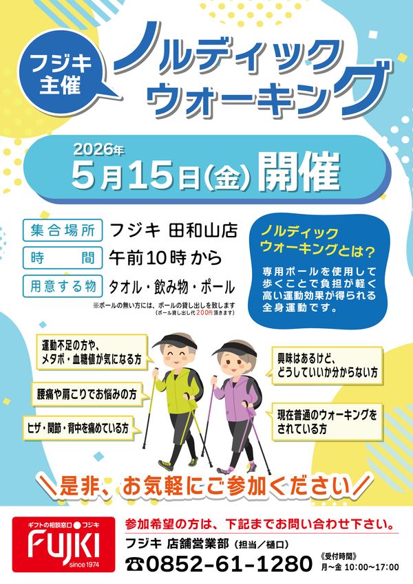 20260414_ノルディックウォーキング_5月15日開催分