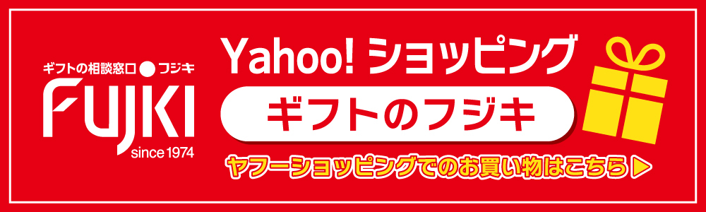 フジキ_Yahooショッピング案内バナー_1000×300px_2