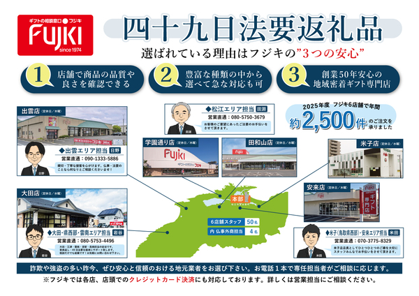 20260327_四十九日法要返礼品_A4サイズ