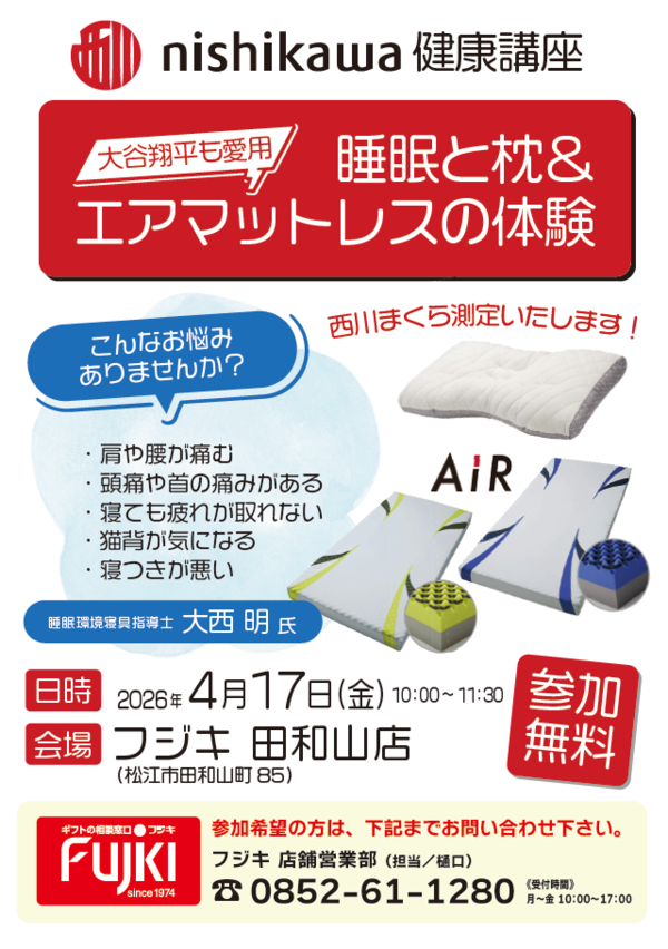 西川健康講座