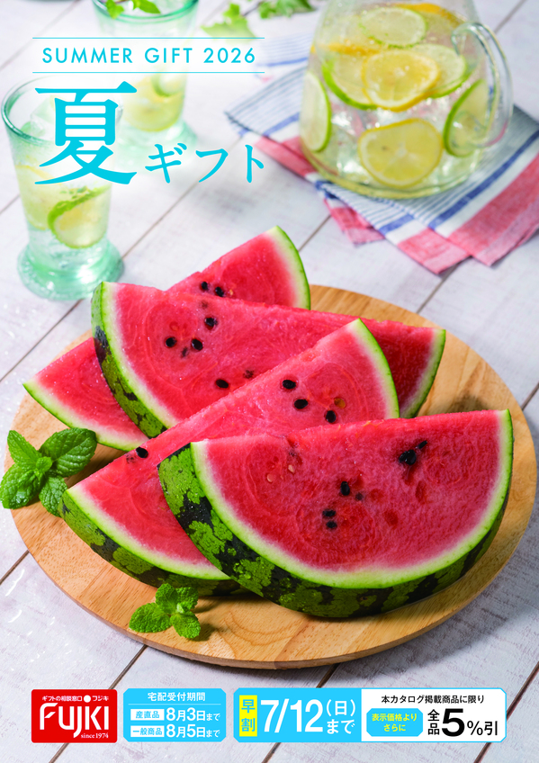summer gift 2026 夏ギフト