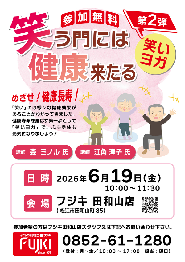 20260514_笑いヨガ6月19日(金)開催宣伝用チラシ