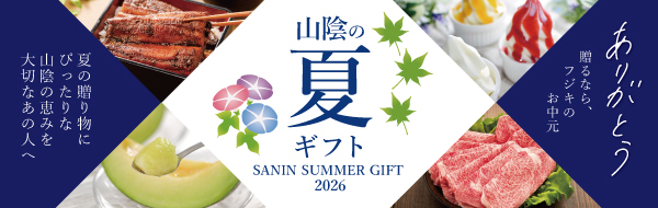 20260525_山陰の夏ギフトバナー_600×190px