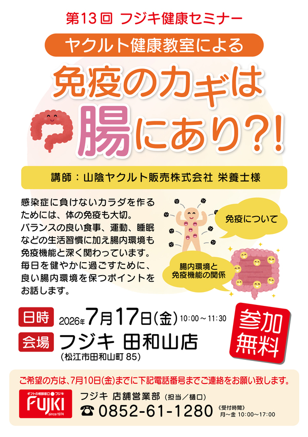 7月17日(金)開催_健康セミナーチラシ-1