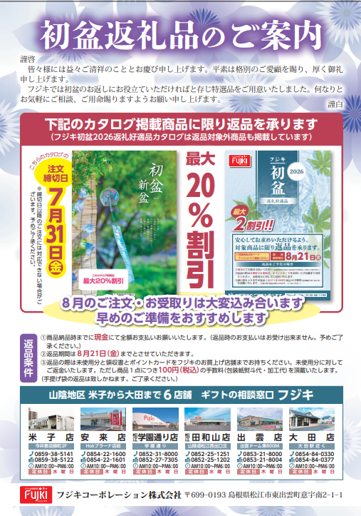 初盆返礼品ご案内 (1)