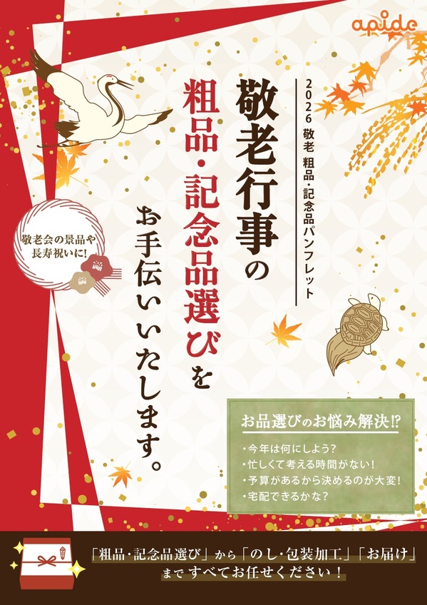 2026敬老記念品パンフ_表紙