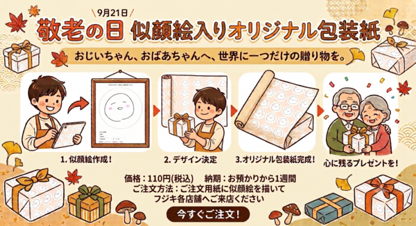 似顔絵入りオリジナル包装紙サイト用POP