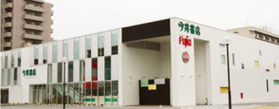 フジキ米子店