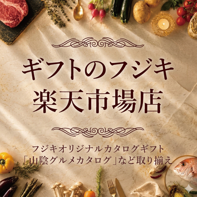 ギフトのフジキ楽天市場店HP用バナー600×600px_1